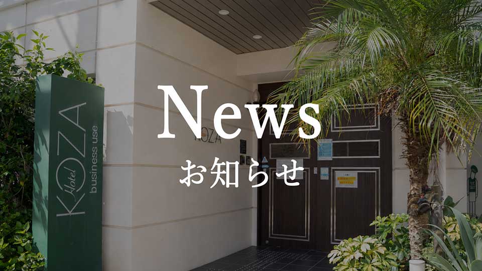 【2026年7月30日】電気設備点検による全館停電のお知らせ （Notice of blackout）