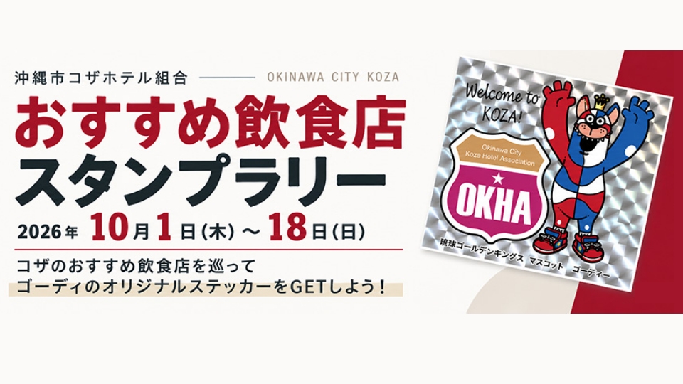 おすすめの飲食店を巡ってスタンプを集めよう！